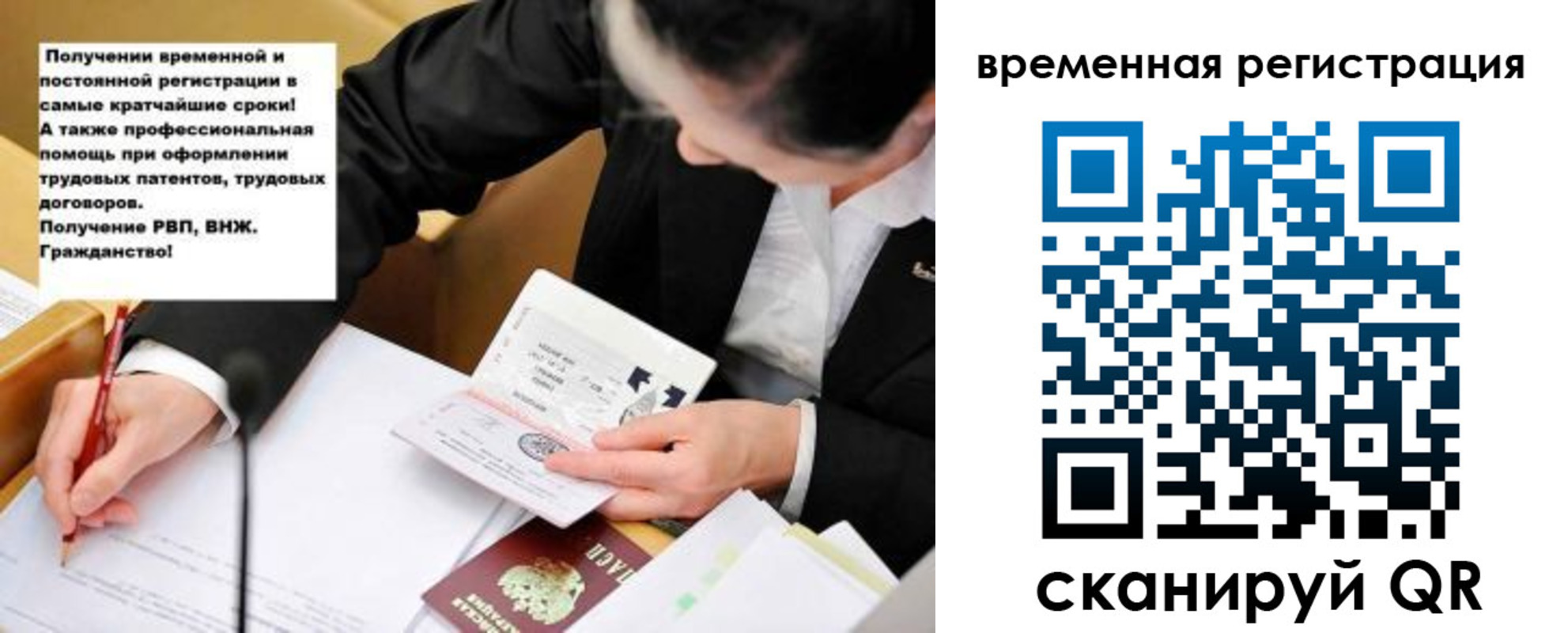 временная регистрация недорого в Надыме